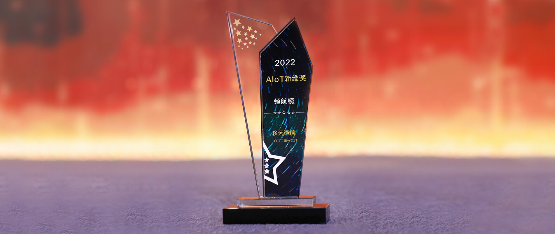 mk体育荣登AIoT新维奖·企业领航榜，以丰富的AIoT产品加速产业数智化转型