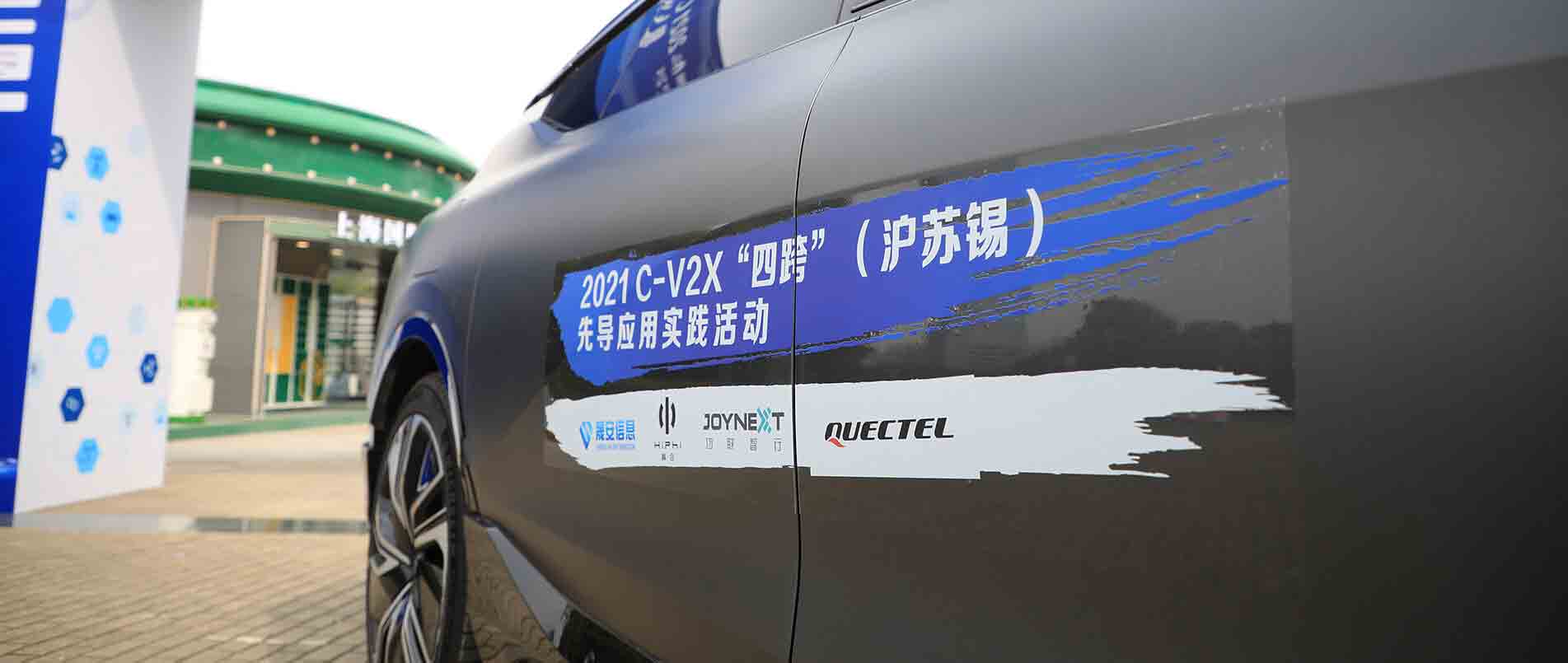 “四跨”再升级，mksportsC-V2X 模组支持多款量产车型完成公开演示