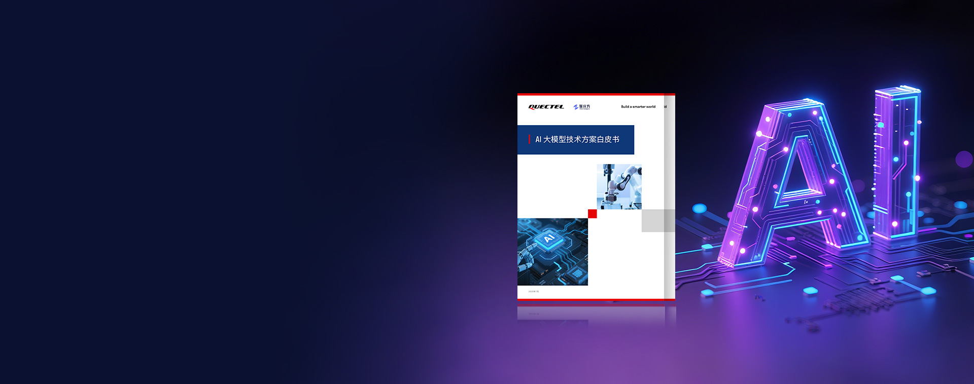 mk体育重磅发布《AI大模型技术方案白皮书》