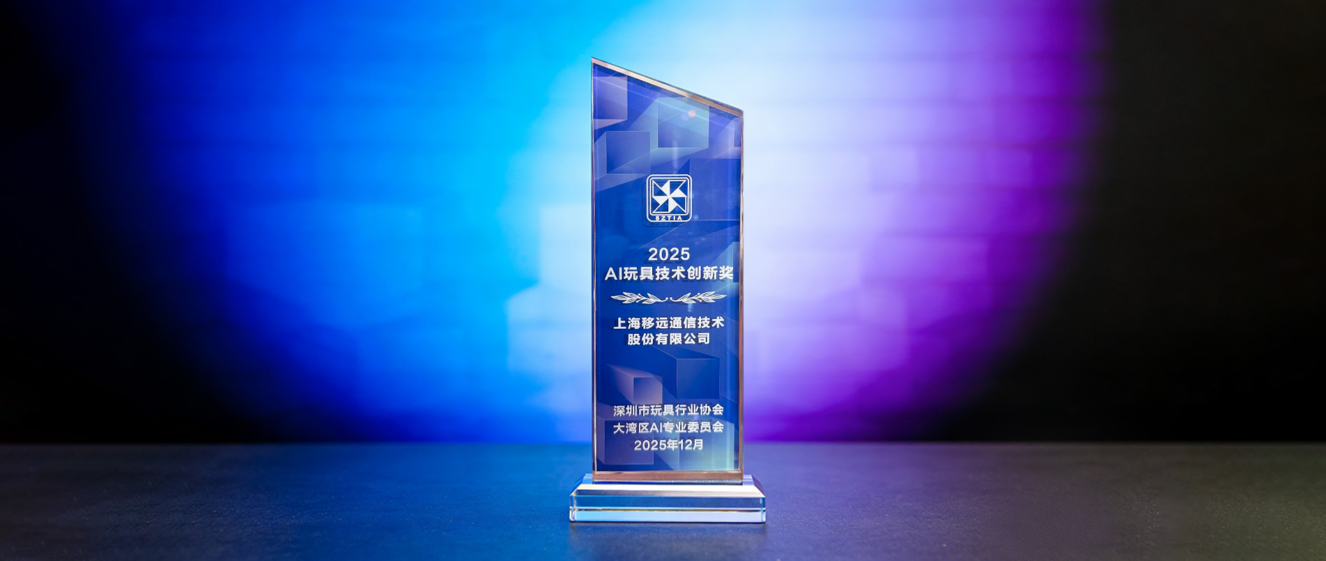 大奖加冕！mk体育领跑千亿赛道，用AIoT重构传统玩具产业